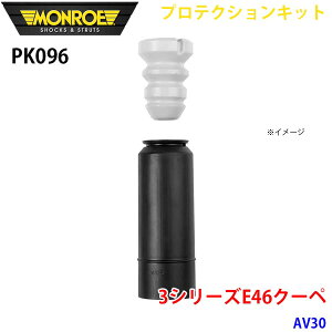 MONROE �������[ �V���b�N�A�u�\�[�o PK096 �v���e�N�V�����L�b�g 3�V���[�YE46�N�[�y AV30 ���A 1�{ A1A1
