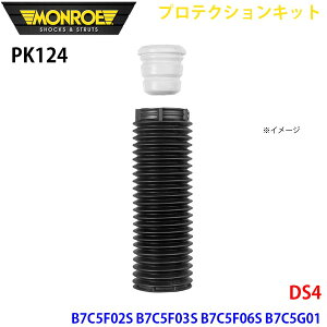 MONROE �������[ �V���b�N�A�u�\�[�o PK124 �v���e�N�V�����L�b�g DS4 B7C5F02S B7C5F03S B7C5F06S B7C5G01 �t�����g 1�{ A1A1