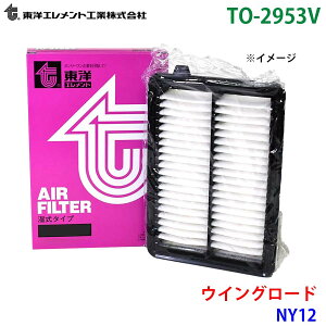 ���m�G�������g �G�A�G�������g TO-2953V �E�C���O���[�h NY12 AY120-NS045 �G�A�[�t�B���^�[ �G�A�t�B���^�[ M1M1