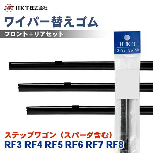 HKT ���C�p�[�ւ��S�� NE60G NS43G RR35H �X�e�b�v���S���i�X�p�[�_�܂ށj RF3 RF4 RF5 RF6 RF7 RF8 �^�]�� ����� ���A 3�{�Z�b�g T1T1