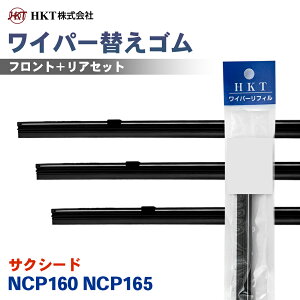 HKT ���C�p�[�ւ��S�� NS50G NS45G RR35H �T�N�V�[�h NCP160 NCP165 �^�]�� ����� ���A 3�{�Z�b�g T1T1