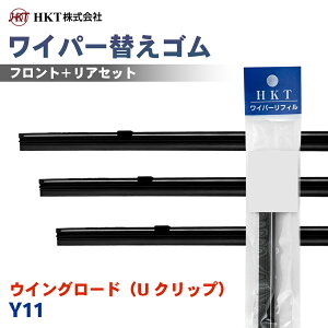 HKT ���C�p�[�ւ��S�� NE55G NS40G RR35H �E�C���O���[�h�iU �N���b�v�j Y11 �^�]�� ����� ���A 3�{�Z�b�g T1T1