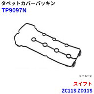 武蔵オイルシール工業 タペットカバーパッキン スイフト ZC11S ZD11S TP9097N M1M1