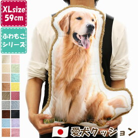 犬 クッション ペット 写真 クッション オーダーメイド クッション 愛犬 クッション XLサイズ 大きい (A2相当) 裏地ファー 犬 ぬいぐるみ 結婚式 ペット ペット 記念日 ペット 誕生日 オーダー メイド ぬいぐるみ 柴犬グッズ