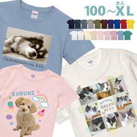 敬老の日 ソーシャルギフト対応 tシャツ ペット 写真 Tシャツ オリジナル Tシャツ オーダーメイド 愛猫 Tシャツ 愛犬 Tシャツ 猫 オリジナル グッズ ペット 写真 オリジナル グッズ 愛犬 オリジナル グッズ 写真入り プレゼント 誕生日 ペット メモリアル