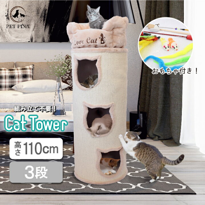 楽天市場】【組立て不要設置するだけ】PET PINA キャットタワー 猫 爪 