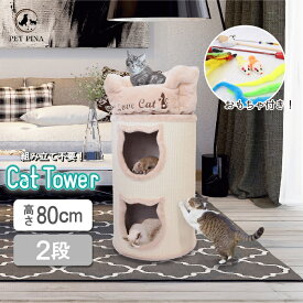 【組立て不要設置するだけ】PET PINA キャットタワー 猫 爪とぎ タワー ＆ おもちゃ 11点セット ふわふわ キャットハウス キャットベット おしゃれ 2段式 横幅39cm 高さ80cm