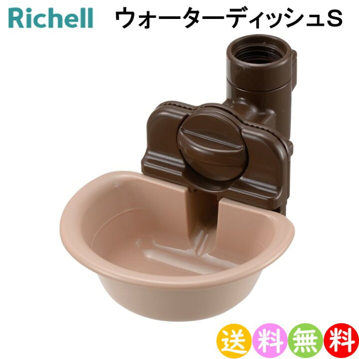 楽天市場】リッチェル ペット用 ウォーターディッシュ Sサイズ【送料 