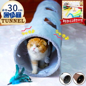 PET PINA 猫 トンネル おもちゃ シャカシャカ キャットトンネル ポンポン付き 折りたたみ式 グレー ブラウン Sサイズ30cm×67cm Mサイズ30cm×130cm【今ならおもちゃ11点セットも付いてくるキャンペーン実施中】