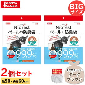 大きめサイズ マルカン ニオレスト うんちの防臭袋 ペールの防臭袋 20リットル 30枚入 2個セット 合計60枚 幅50cm×長さ60cm 【送料無料 沖縄県・離島を除く】