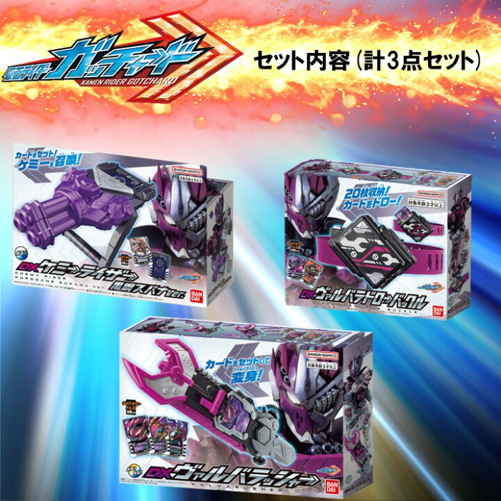楽天市場】バンダイ 仮面ライダー ガッチャード DXヴァルバラッシャー 