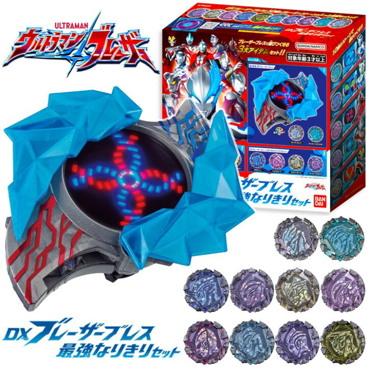 楽天市場】バンダイ ウルトラマン DXブレーザーブレス 最強なりきり 