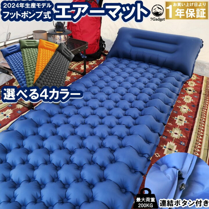 楽天市場】7Gadget キャンプマット フットポンプ式 エアーマット 連結 