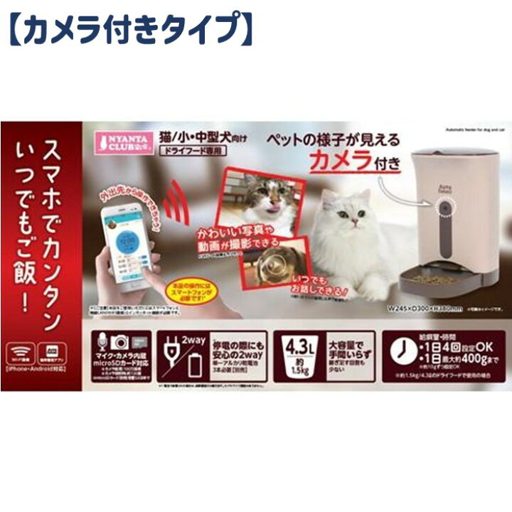 楽天市場】マルカン 猫 自動給餌器 写真や動画も撮影可能 