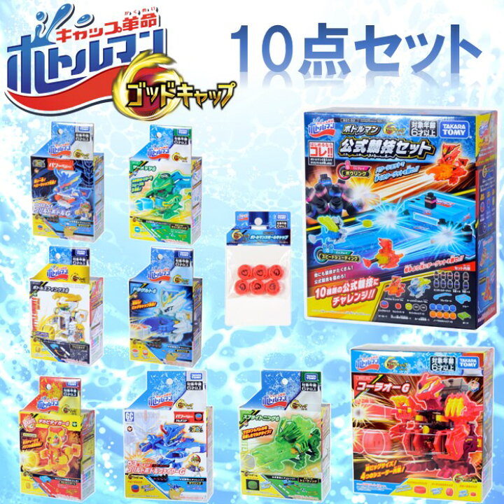 楽天市場】タカラトミー キャップ革命 ボトルマン ゴッド キャップ 