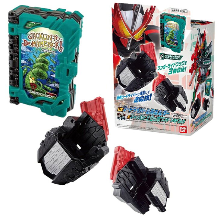 仮面ライダーセイバー ソードライバーワンダーランドブック16点セット  