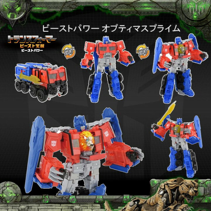 楽天市場】タカラトミー トランスフォーマー ビースト覚醒 ビースト  