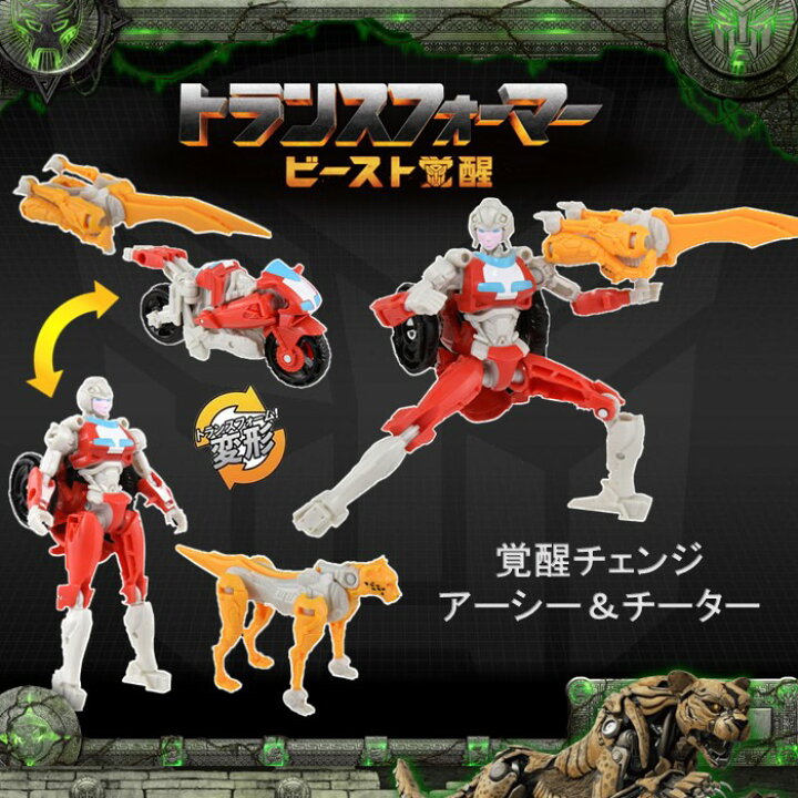 楽天市場】タカラトミー トランスフォーマー ビースト覚醒 覚醒 