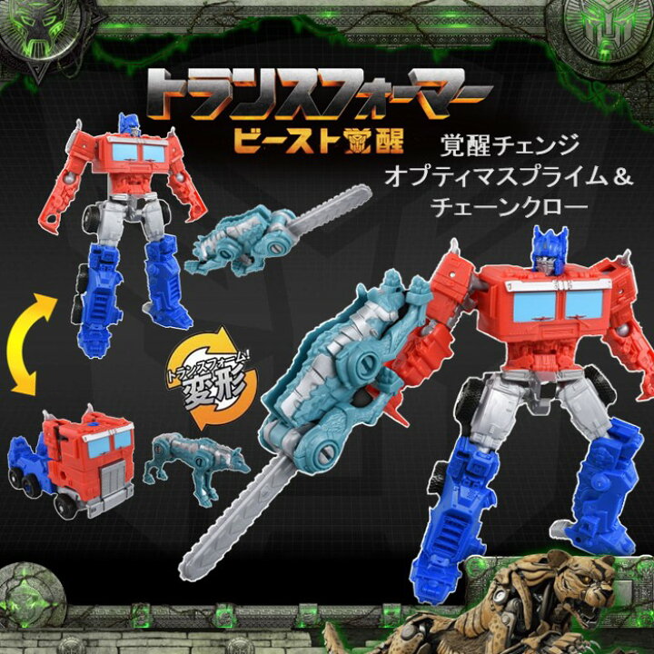 楽天市場】タカラトミー トランスフォーマー ビースト覚醒 覚醒 