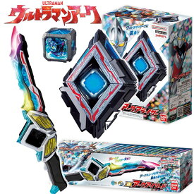 バンダイ(BANDAI) ウルトラマン アーク 変身 なりきりセット DXアークアライザー DXアークアイソード 全2点セット ウルトラマンアーク アークキューブ おもちゃ 玩具 グッズ セット 品 男の子 男子 子供 誕生日 プレゼント
