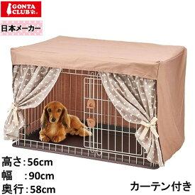 マルカン 犬 ケージ カバー ドッグ ゲージ ペットケージ フレンドルーム カーテン セット DA-383 【送料無料　沖縄県・離島除く】