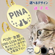 【季節限定 5月 6月 限定デザイン発売中】 PET PINA 猫 首輪 迷子札 ペット 名前入り ネームプレート 消…
