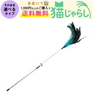PET PINA 猫 じゃらし おもちゃ 先端 羽根 付き スプリングワイヤー タイプ 鈴付き ブルー 全長60cm【当…