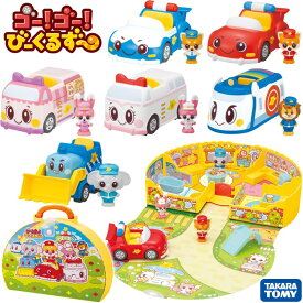 【タカラトミー】 ゴー! ゴー! びーくるずー びーくるずーのおうちバッグ おしゃべりびーくるずー セット 全7点 乗り物 車 新幹線 ブルドーザー おもちゃ 玩具 セットフィギュア クリスマス 誕生日 男の子 子供 こども 人気 おすすめ プレゼント ギフト
