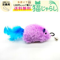 PET PINA 猫 じゃらし おもちゃ 交換用 ねずみ型 タイプ 鈴付き パープル キュッキュッと音が出る 【当店…