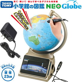 【タカラトミー純正 玩具専用ACアダプタ TYPE5Uも合わせて販売中!】タカラトミー 地球儀 小学館の図鑑 NEO Globe (シャンパンゴールドカラー) 音声と画像で学ぶ！！地球儀とパッドが連動！しゃべる地球儀！