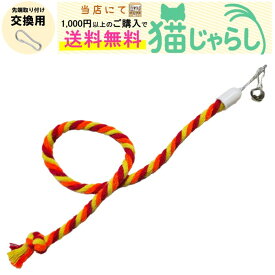 PET PINA 猫 じゃらし おもちゃ 交換用 ひも型 タイプ 鈴付き オレンジ レッド イエロー ストライプ 【当店にて1,000円以上のご購入で送料無料】