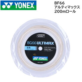 ヨネックス YONEX バドミントン ガット ストリング BG66 アルティマックス ULTIMAX 200mロール