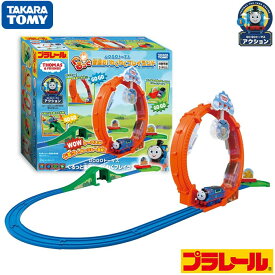 タカラトミー プラレール トーマス GOGOトーマス ぐるっと宙返り! わくわくプレイランド 電車 踏切 列車 車両 レール おもちゃ トーマス 3歳以上 玩具安全基準合格 STマーク認証