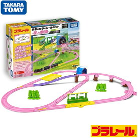 タカラトミー プラレール 景色のカラーレールキット ~花と鉄道~ 電車 踏切 列車 車両 レール おもちゃ トーマス 3歳以上 玩具安全基準合格 STマーク認証