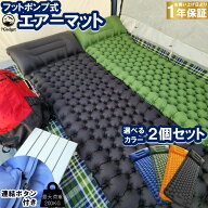 7Gadget キャンプ マット 2個セット フットポンプ式 エアーマット 連結可能 枕付き 軽量 エアマット 補修…