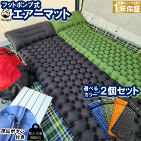 7Gadget キャンプ マット 2個セット フットポンプ式 エアーマット 連結可能 枕付き 軽量 エアマット 補修シール付き【安心の1年保証】
