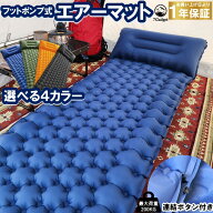 7Gadget キャンプマット フットポンプ式 エアーマット 連結可能 枕付き 軽量 エアマット 補修シール付き…