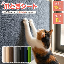 【新商品 New】PET PINA 猫 爪とぎ 防止 シート 壁紙保護 壁 保護 ソファ 柱 家具 ドア キャットタワー ポール 爪研ぎ 防止 シート 傷 防止 傷隠し ひっかき防止 貼るだけ カット可能 ハサミで切れる 削りカスが出にくい 大判 補修 DIY 猫用品 ねこ ネコ つめとぎ