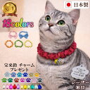 PET PINA 手作り 猫 首輪 シュシュ 安全 ハンドメイド 日本製 迷子札 チャーム 鈴 付き 首輪 猫 おしゃれ かわいい ネ…