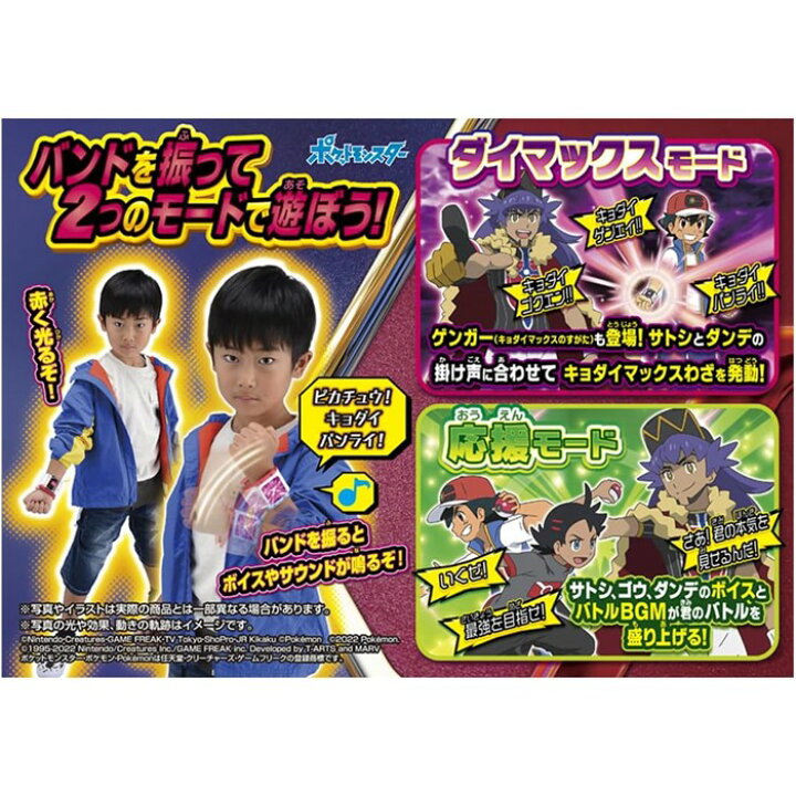 楽天市場】タカラトミー ポケモン メザスタ ダイマックスバンド＋ 