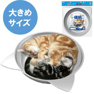 ベッド 猫鍋 クール 猫用の人気商品 通販 価格比較 価格 Com