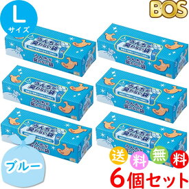 うんちが臭わない袋 BOS ボス ペット用 L サイズ 90枚入 6個セット 防臭袋 犬用 犬 トイレ マット ブルー 合計540枚　送料無料 沖縄・離島を除く