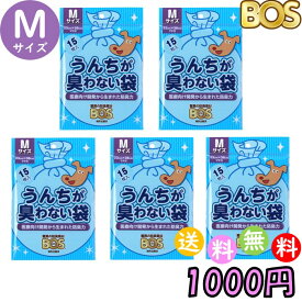 ポイント消化 うんちが臭わない袋 BOS ボス ペット用 M サイズ 15枚入 5個セット 防臭袋 犬用 犬 トイレ マット ブルー 送料無料