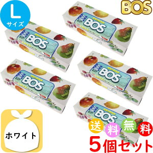 生ゴミが臭わない袋 BOS ボス 生ゴミ 処理袋 L サイズ 90枚入 5個セット 防臭袋 キッチン ゴミ箱 臭い ホワイト 合計450枚 送料無料 沖縄・離島を除く