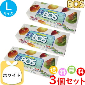 生ゴミが臭わない袋 BOS ボス 生ゴミ 処理袋 L サイズ 90枚入 3個セット 防臭袋 キッチン ゴミ箱 臭い ホワイト 合計270枚　送料無料 沖縄・離島を除く