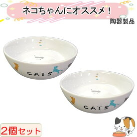 マルカン 猫用 陶器食器 遊ぶ猫 CT-204 2個セット 【送料無料 沖縄・離島を除く】