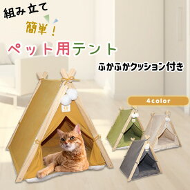 PET PINA 犬 猫 兼用 ペット用 おしゃれ テントハウス ふわふわクッション付き リバーシブルタイプ 洗える 横幅62cm奥行57cm高さ60cm【送料無料 沖縄・離島を除く】