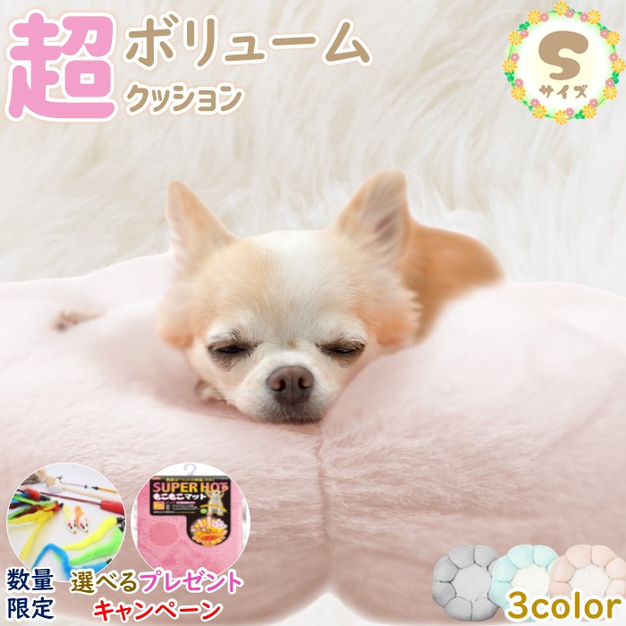PET PINA 犬 猫 兼用 ペット用 クッション ベッド ふわふわ かわいい お花型 サークル 滑り止め付き 洗える 超ボリューム綿 Ｓサイズ 直径40cm