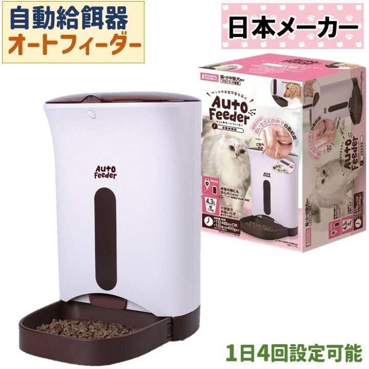 楽天市場】マルカン 猫 自動給餌器 オートフィーダー 犬 小型犬 中型犬 