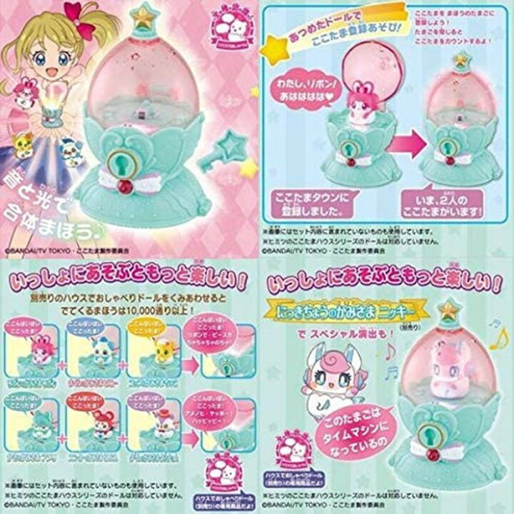楽天市場 キラキラハッピー ひらけ ここたま まほうのたまご キラキラおでかけコンパクト ここたまドール 7種セット 送料無料 沖縄 離島を除く にゃんでも屋 楽天市場店